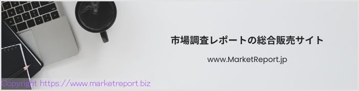 市場調査資料の総合販売サイトPR